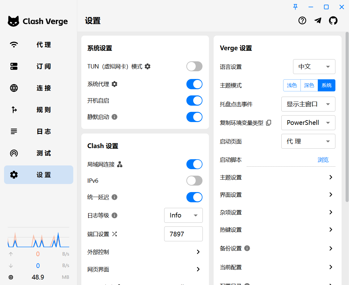 VPN代理工具设置